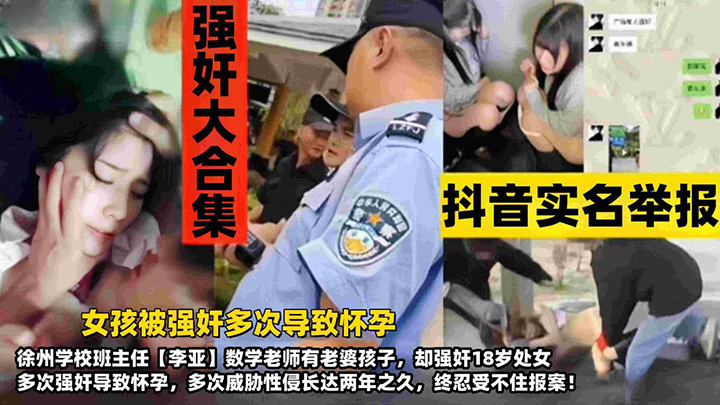 都没实名举报，女孩被强奸多次